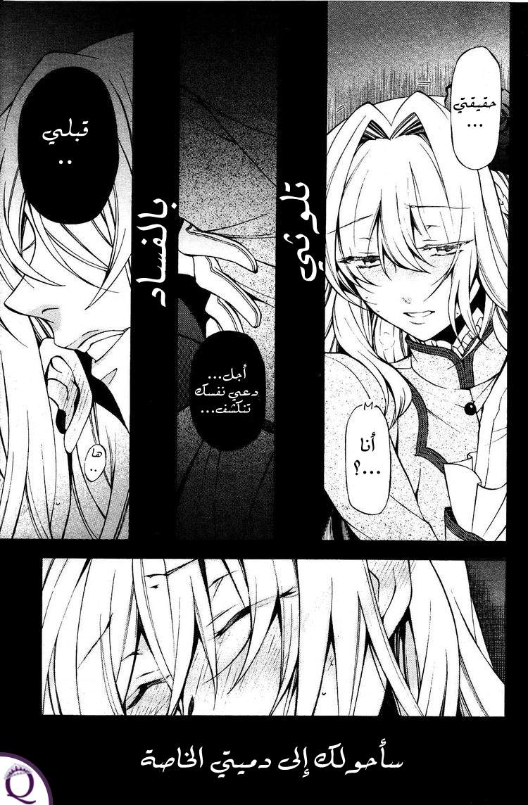 Pandora Hearts: Chapter 46 - Page 15