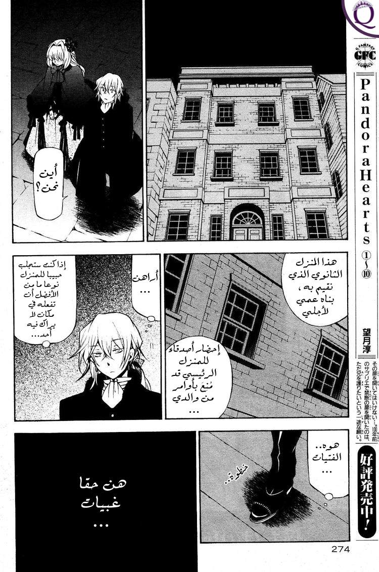 Pandora Hearts: Chapter 46 - Page 16