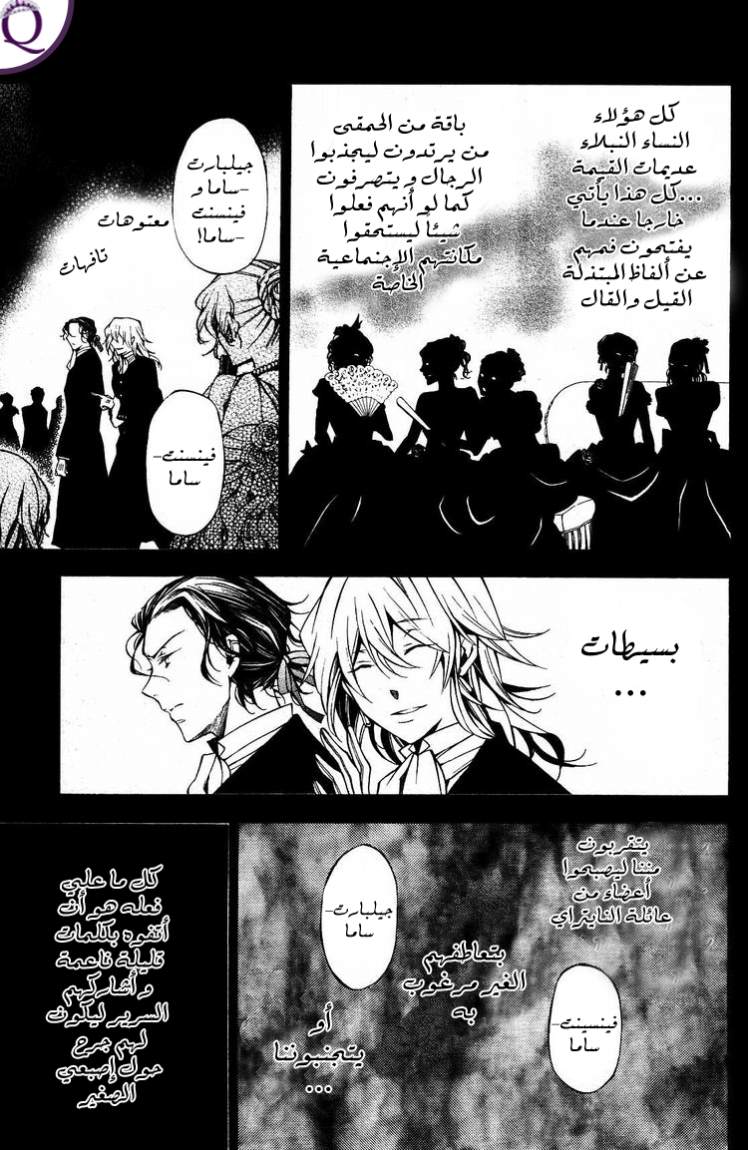 Pandora Hearts: Chapter 46 - Page 17