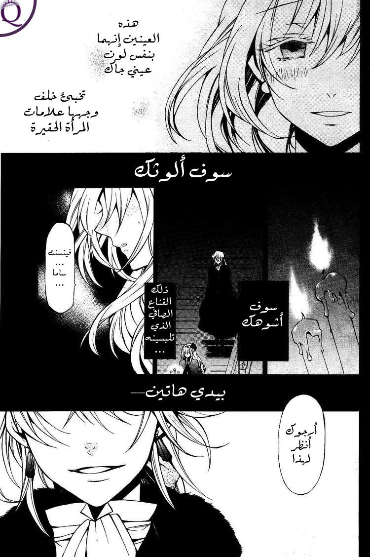 Pandora Hearts: Chapter 46 - Page 19