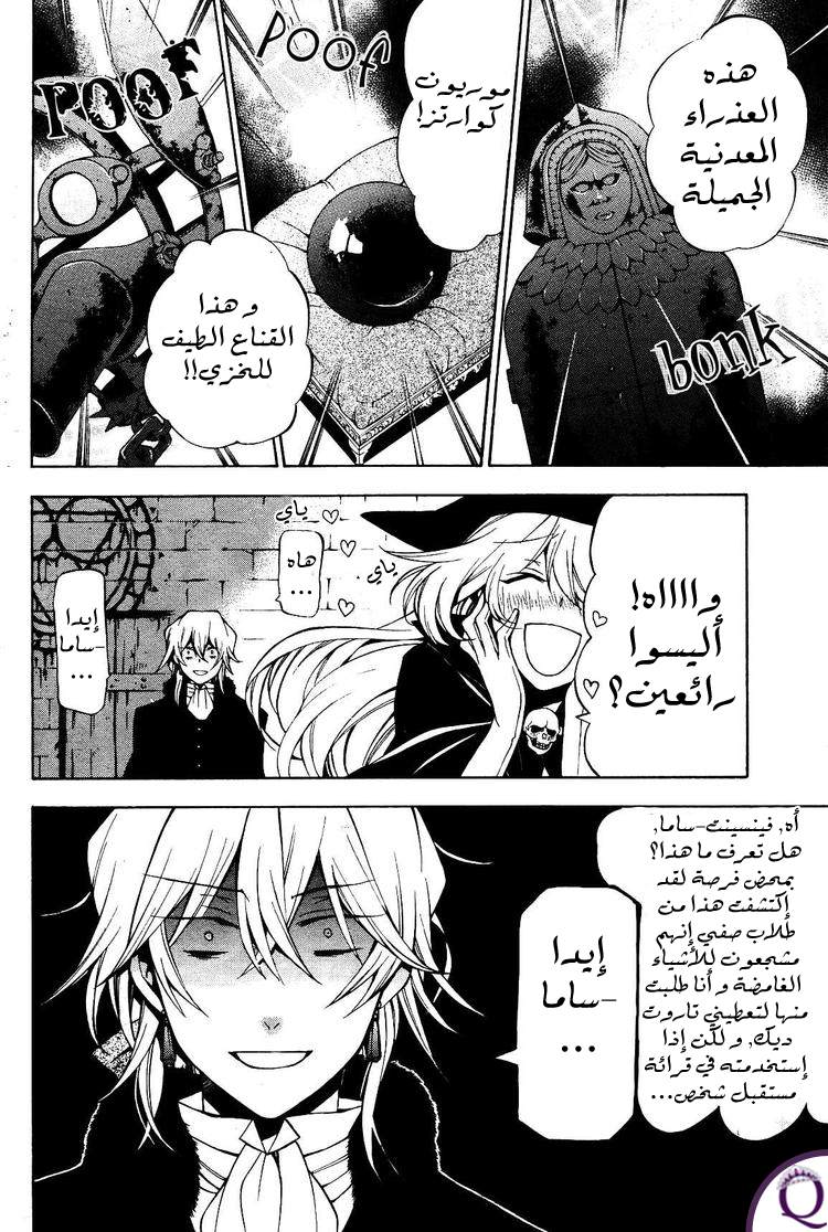Pandora Hearts: Chapter 46 - Page 21