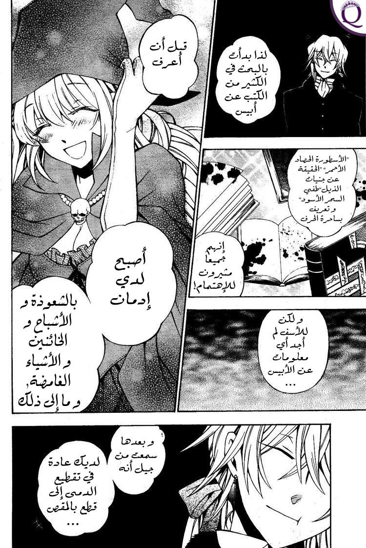 Pandora Hearts: Chapter 46 - Page 23