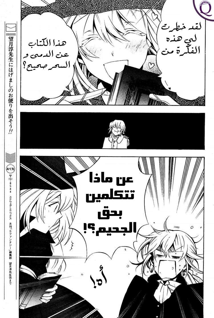 Pandora Hearts: Chapter 46 - Page 24