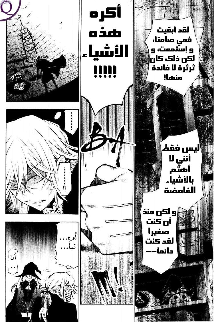 Pandora Hearts: Chapter 46 - Page 25