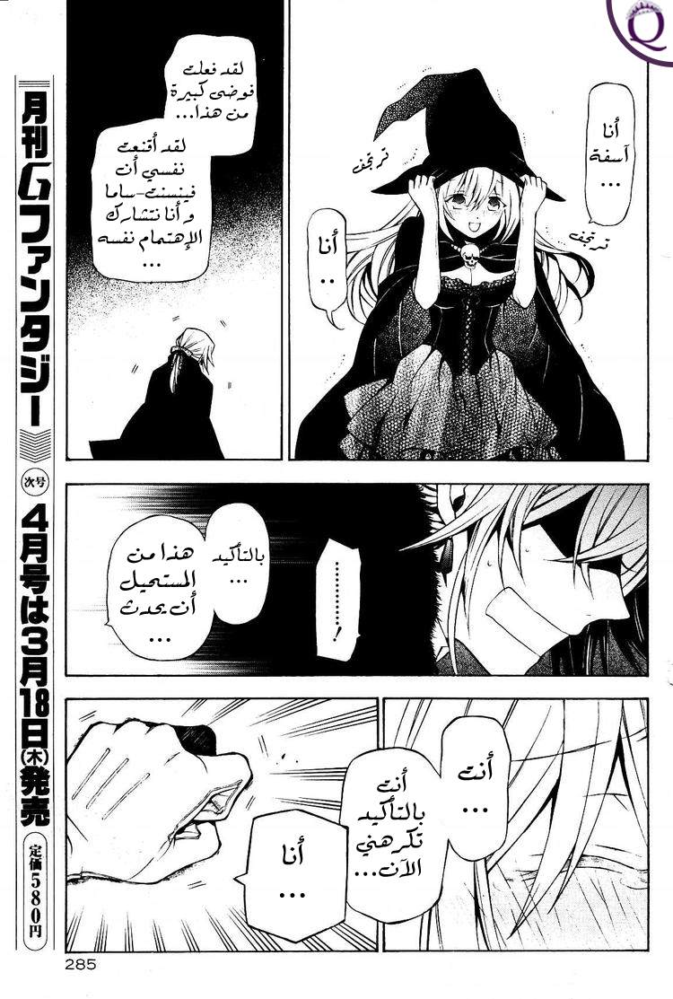 Pandora Hearts: Chapter 46 - Page 26