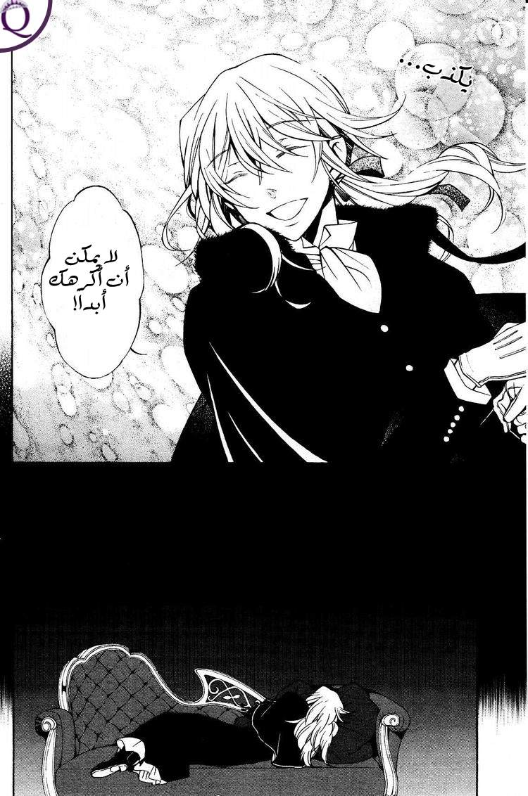 Pandora Hearts: Chapter 46 - Page 27