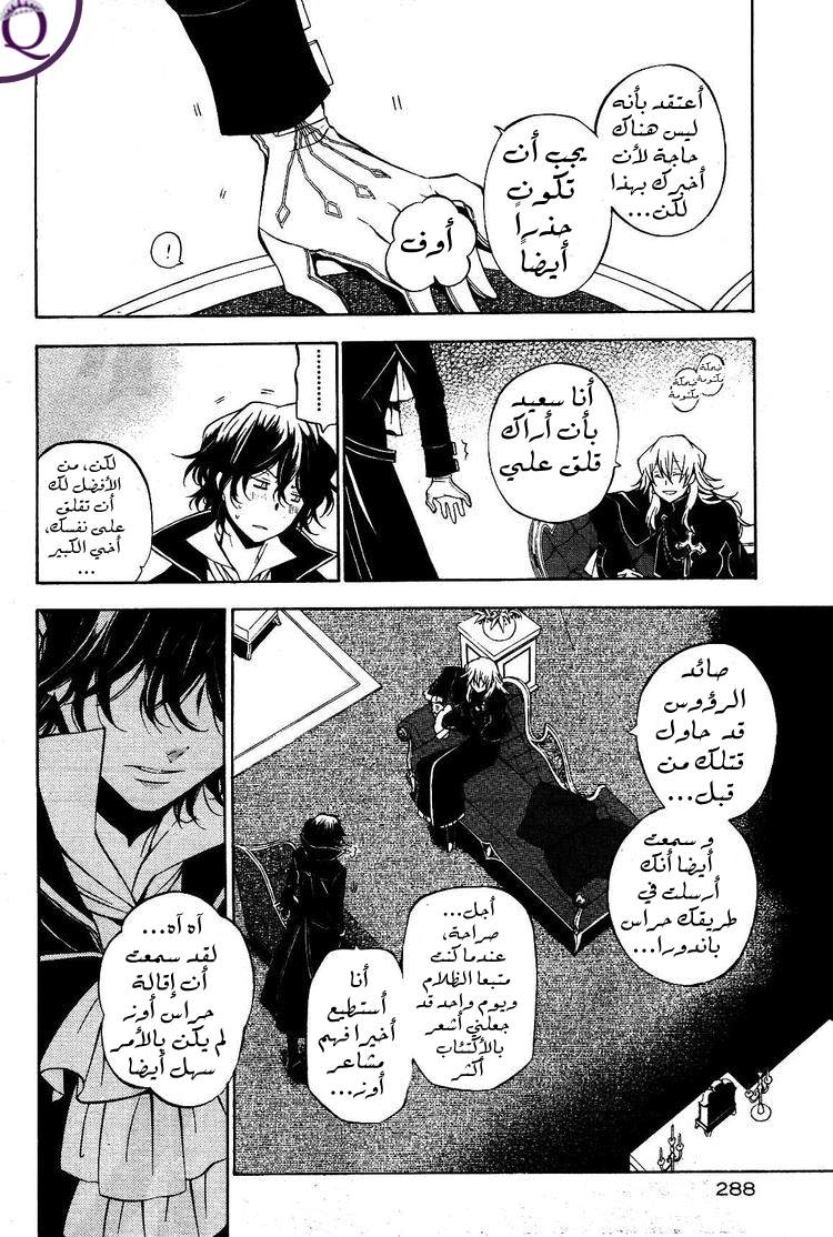 Pandora Hearts: Chapter 46 - Page 29