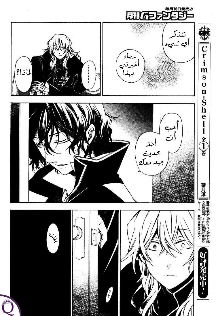 Pandora Hearts: Chapter 46 - Page 31
