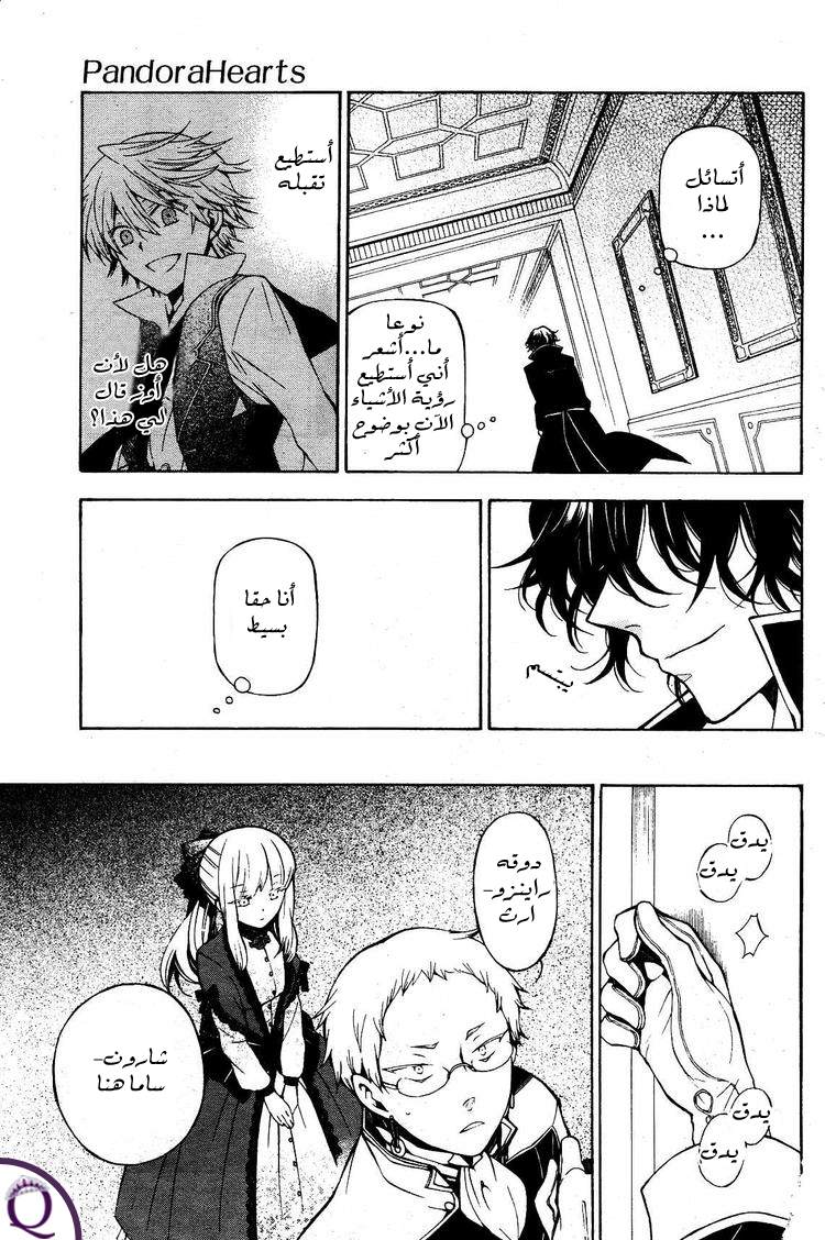 Pandora Hearts: Chapter 46 - Page 32