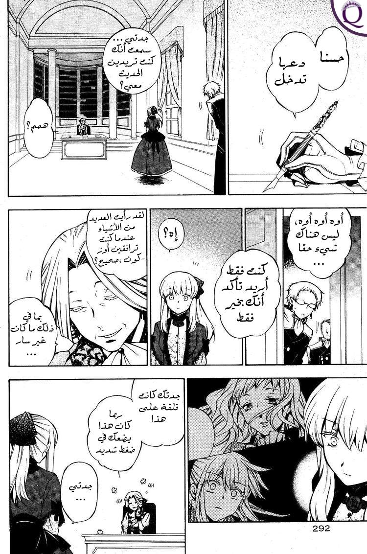 Pandora Hearts: Chapter 46 - Page 33