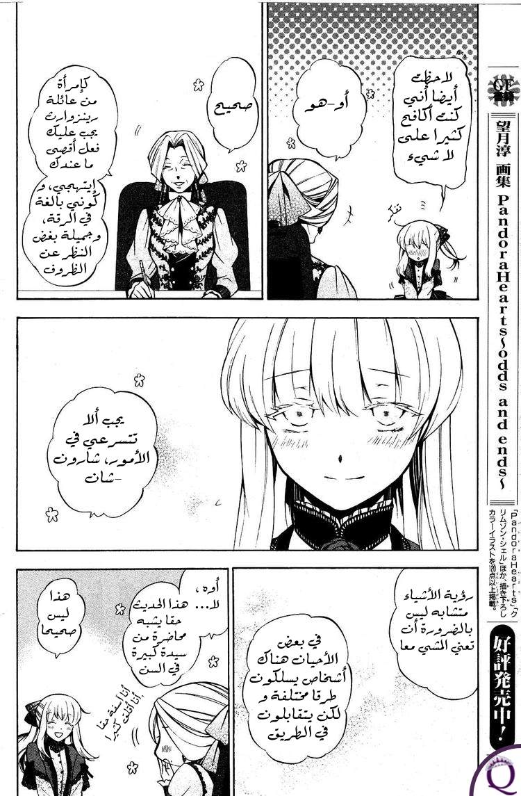 Pandora Hearts: Chapter 46 - Page 35