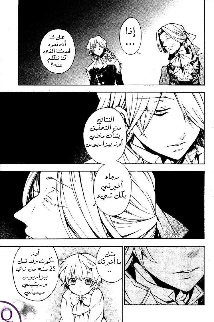 Pandora Hearts: Chapter 46 - Page 38