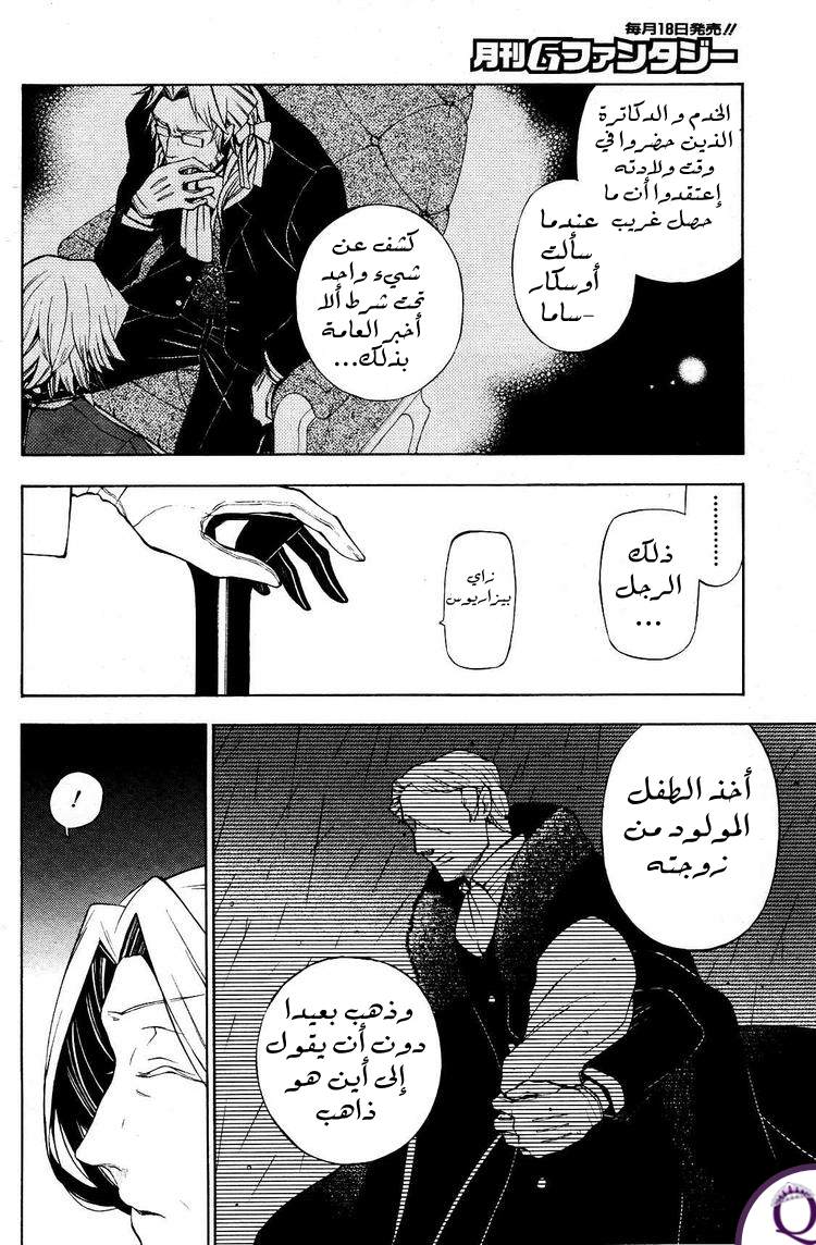 Pandora Hearts: Chapter 46 - Page 39