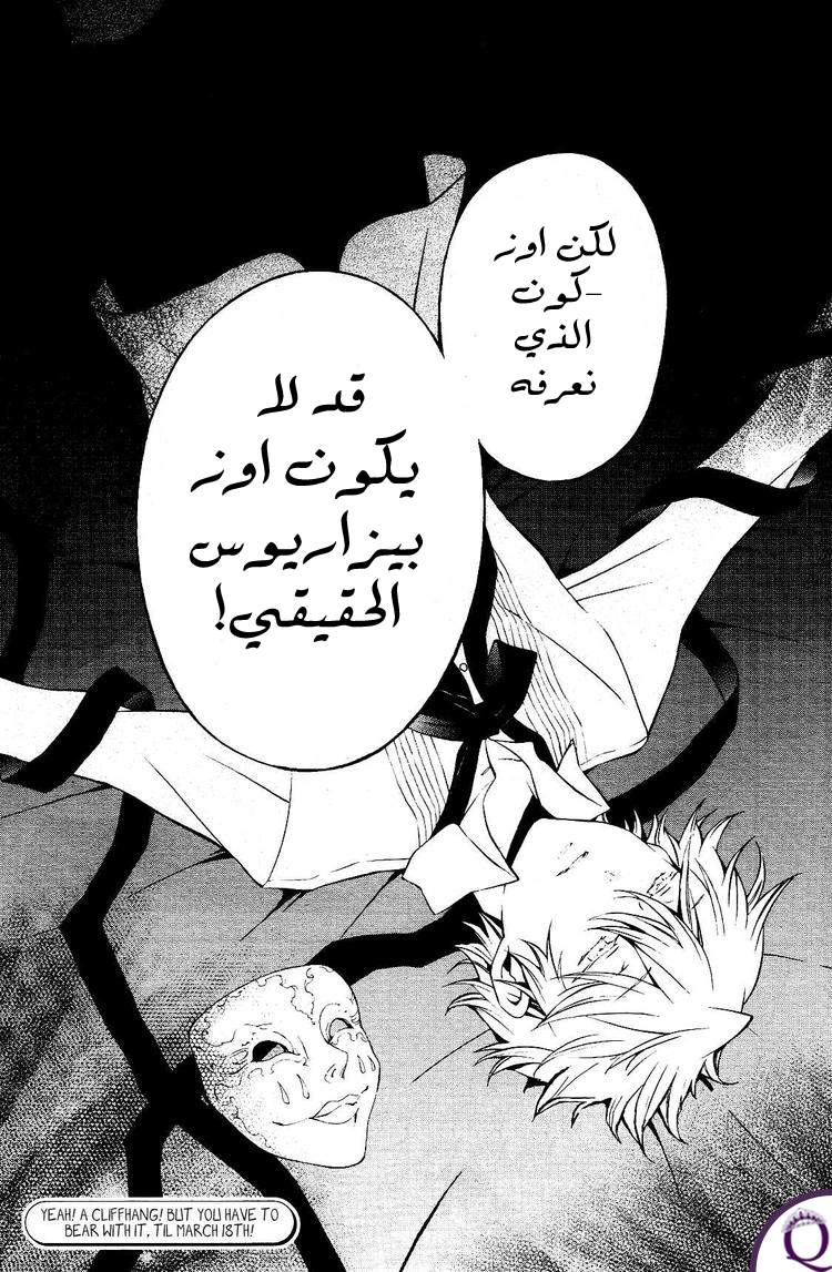 Pandora Hearts: Chapter 46 - Page 41