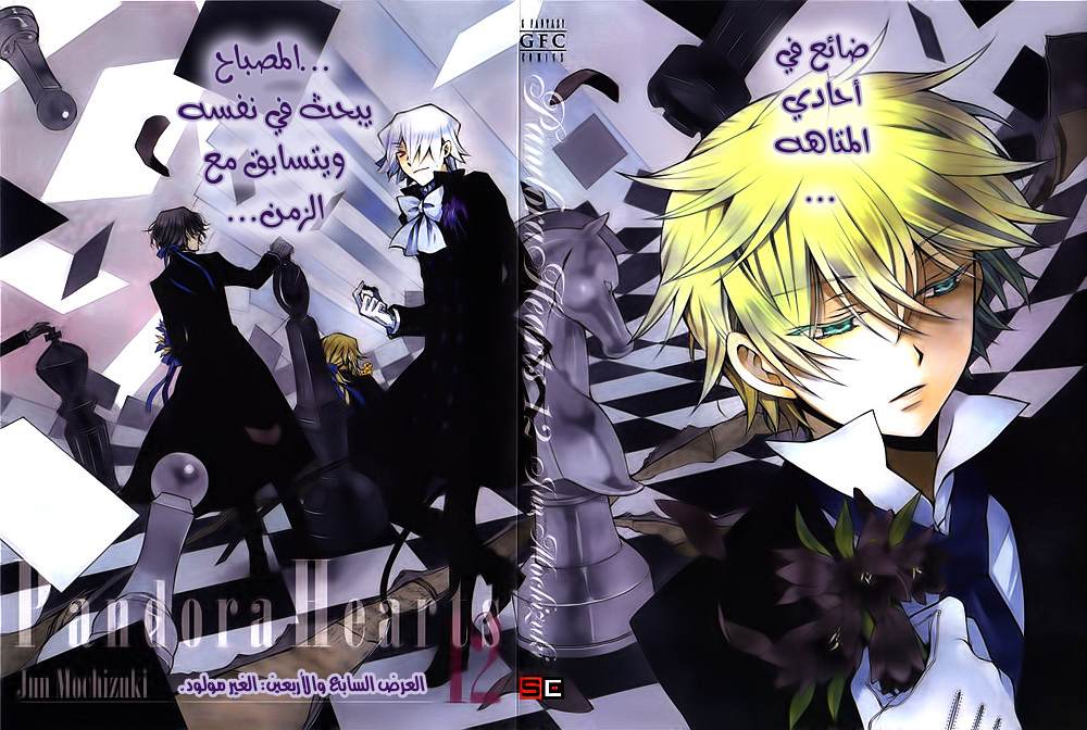 Pandora Hearts: Chapter 47 - Page 2