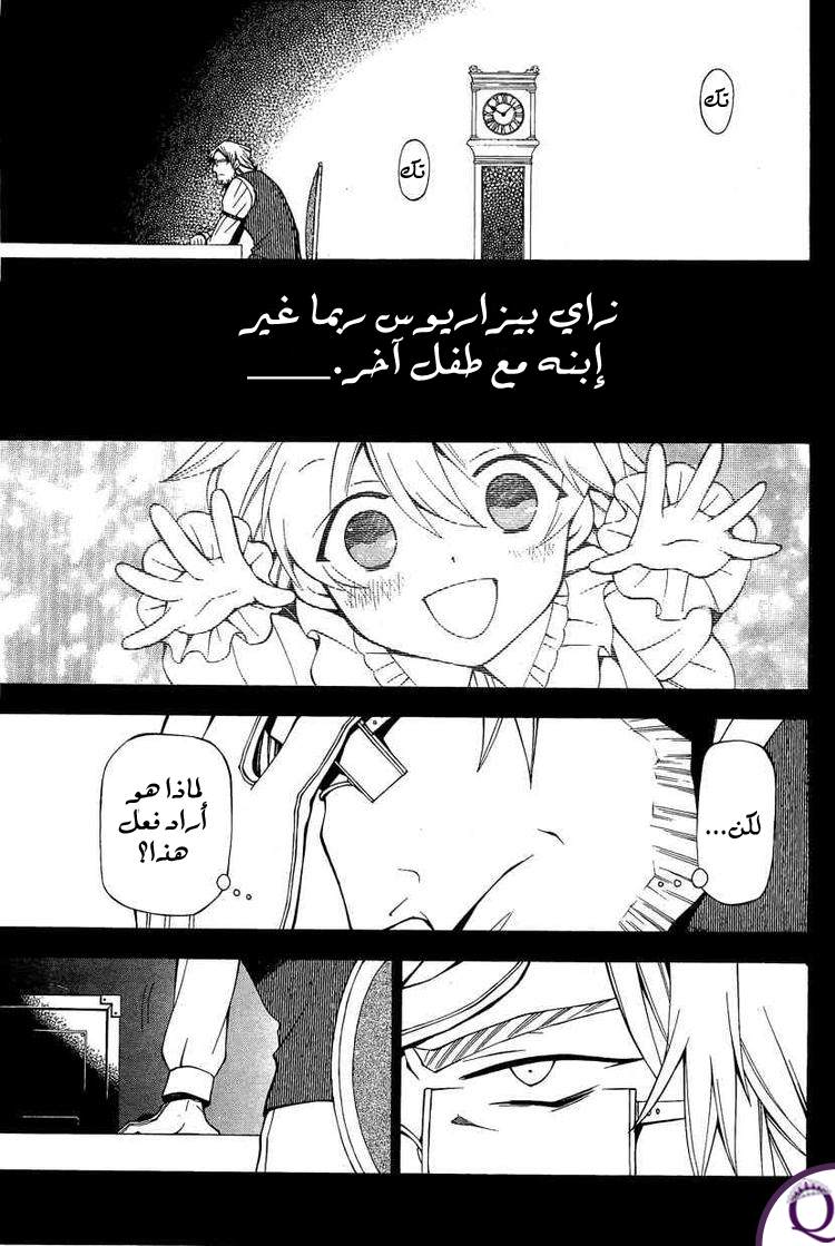 Pandora Hearts: Chapter 47 - Page 4