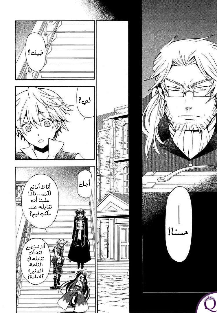 Pandora Hearts: Chapter 47 - Page 5