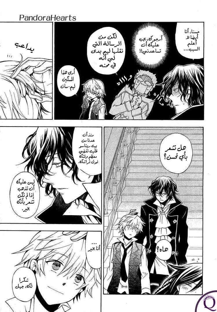 Pandora Hearts: Chapter 47 - Page 6