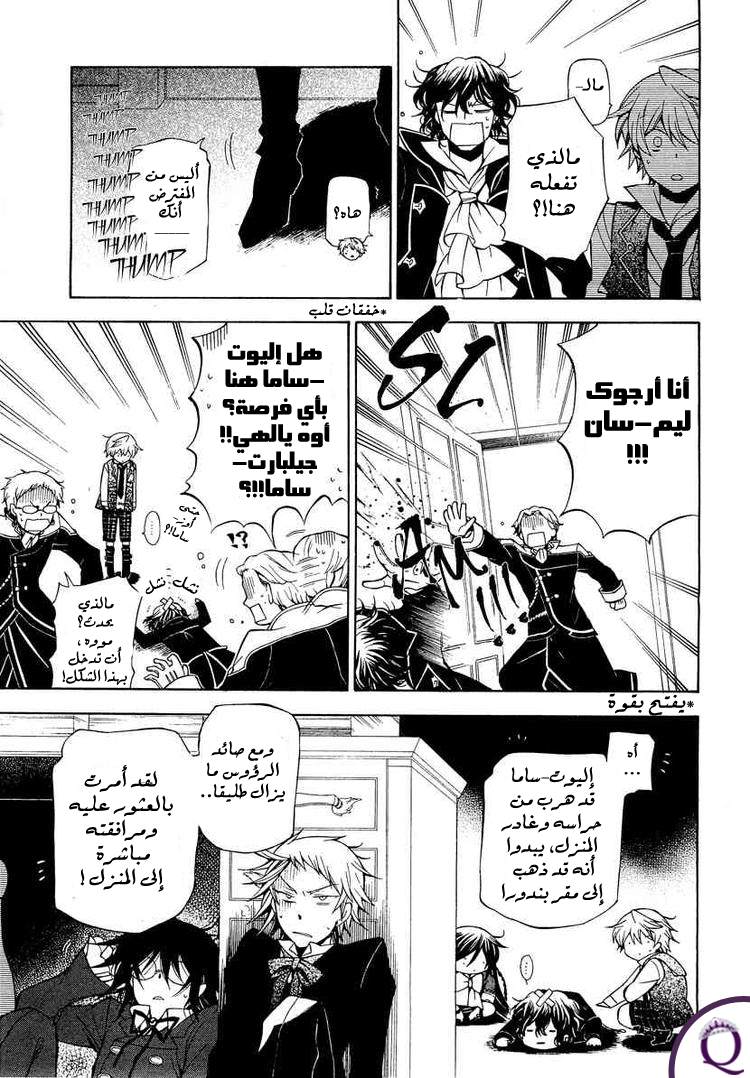 Pandora Hearts: Chapter 47 - Page 8