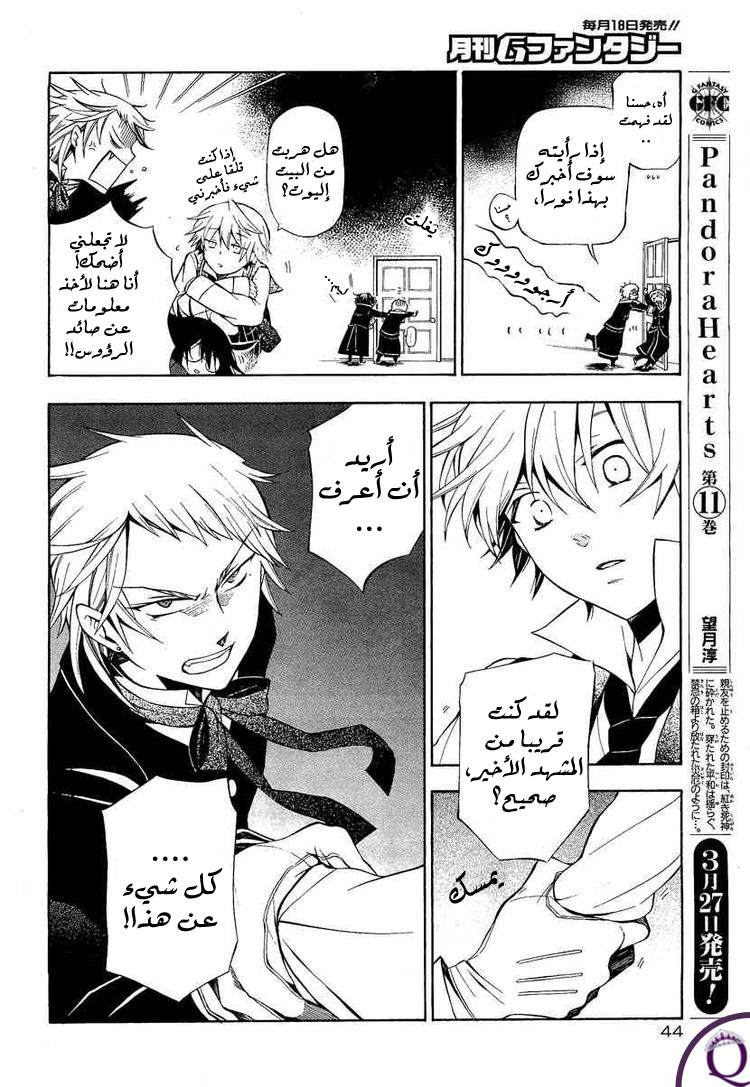 Pandora Hearts: Chapter 47 - Page 9