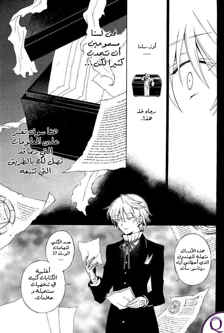 Pandora Hearts: Chapter 47 - Page 10
