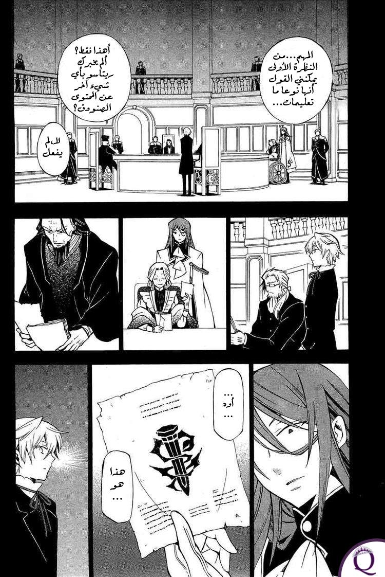 Pandora Hearts: Chapter 47 - Page 11