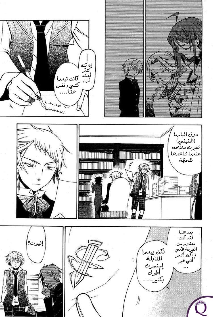 Pandora Hearts: Chapter 47 - Page 12