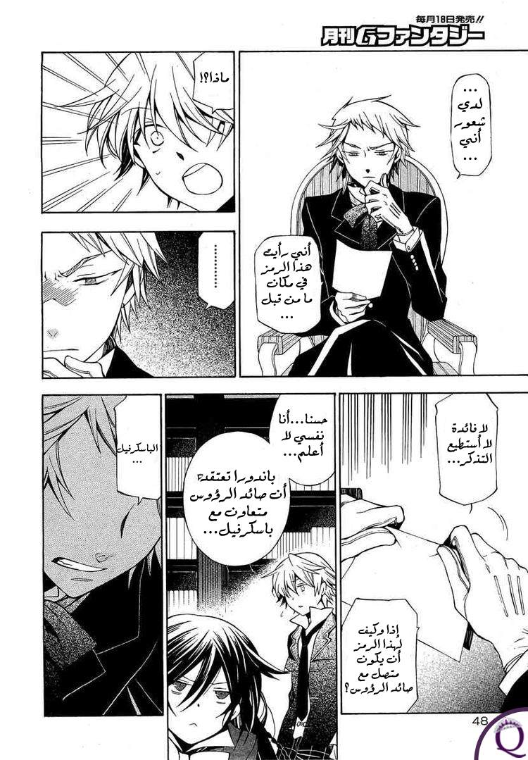 Pandora Hearts: Chapter 47 - Page 13