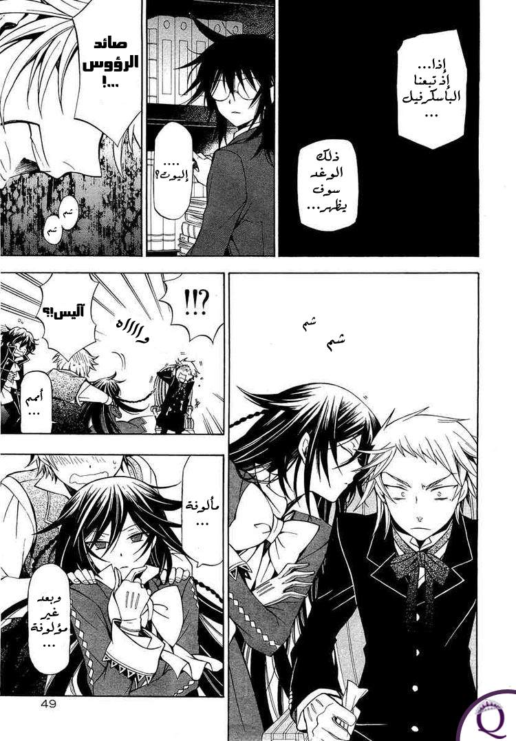 Pandora Hearts: Chapter 47 - Page 14