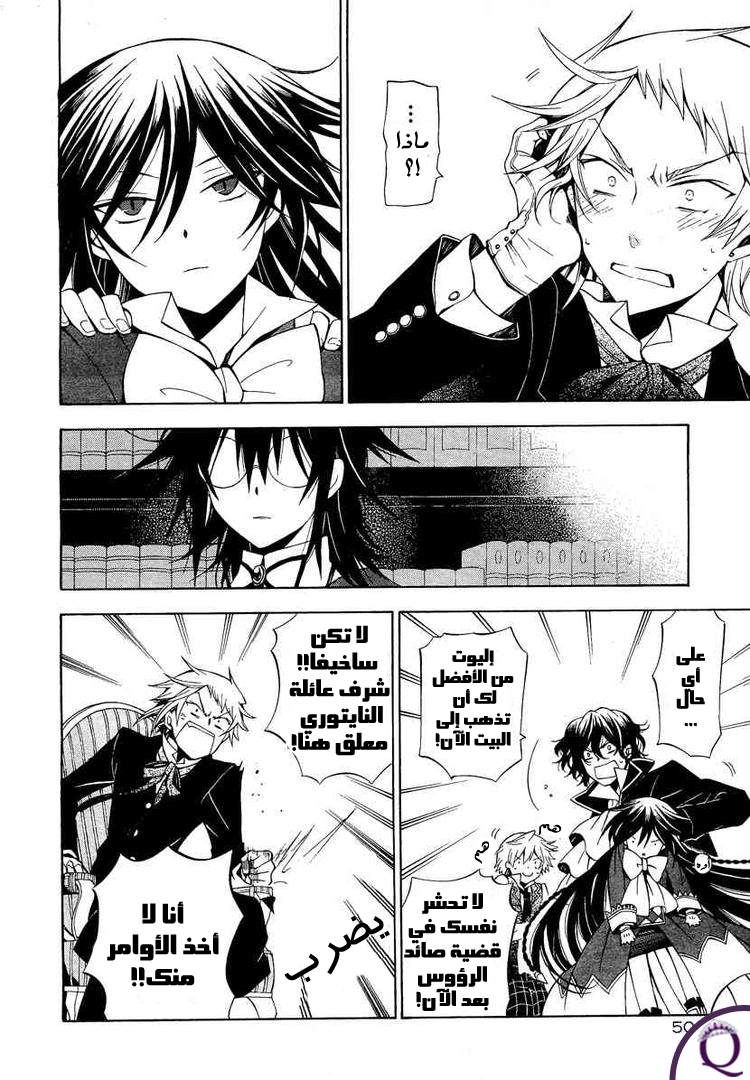 Pandora Hearts: Chapter 47 - Page 15