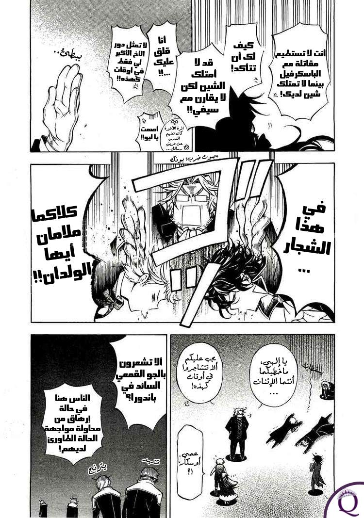 Pandora Hearts: Chapter 47 - Page 16