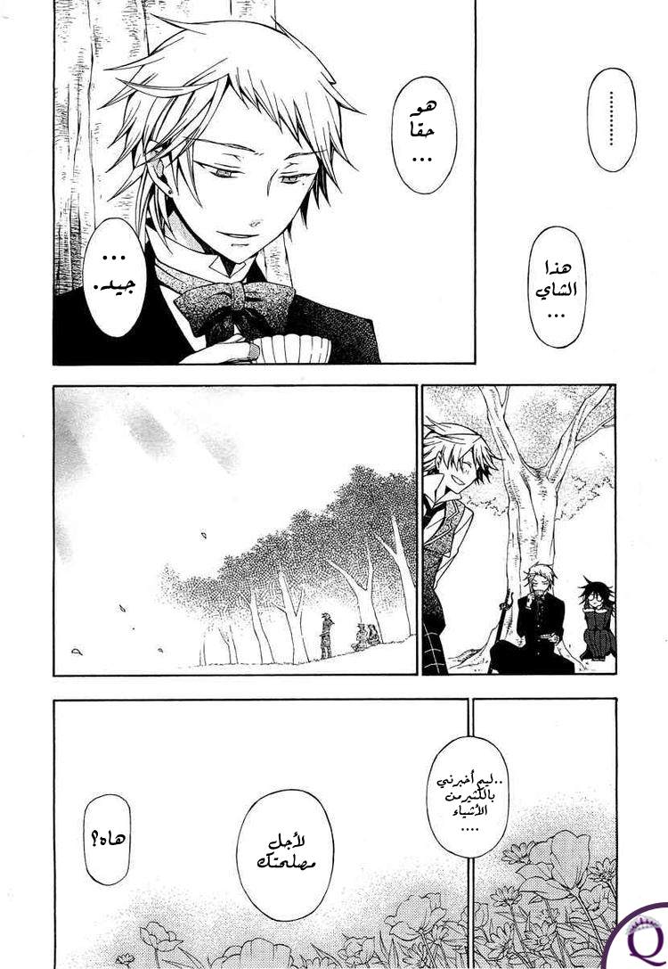 Pandora Hearts: Chapter 47 - Page 20