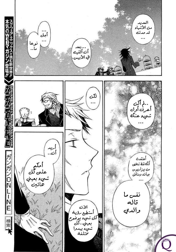 Pandora Hearts: Chapter 47 - Page 21