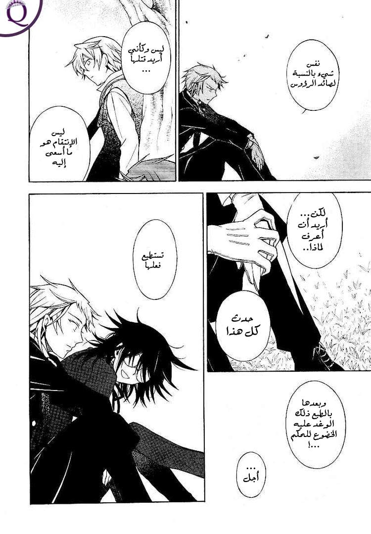 Pandora Hearts: Chapter 47 - Page 22