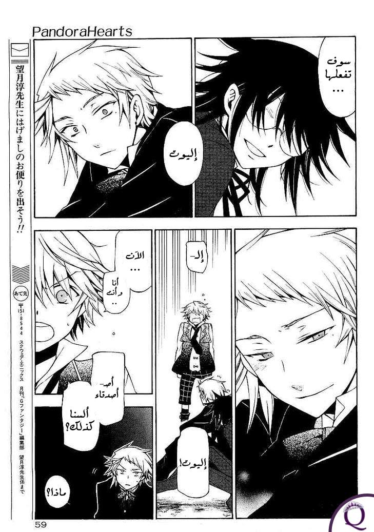 Pandora Hearts: Chapter 47 - Page 23