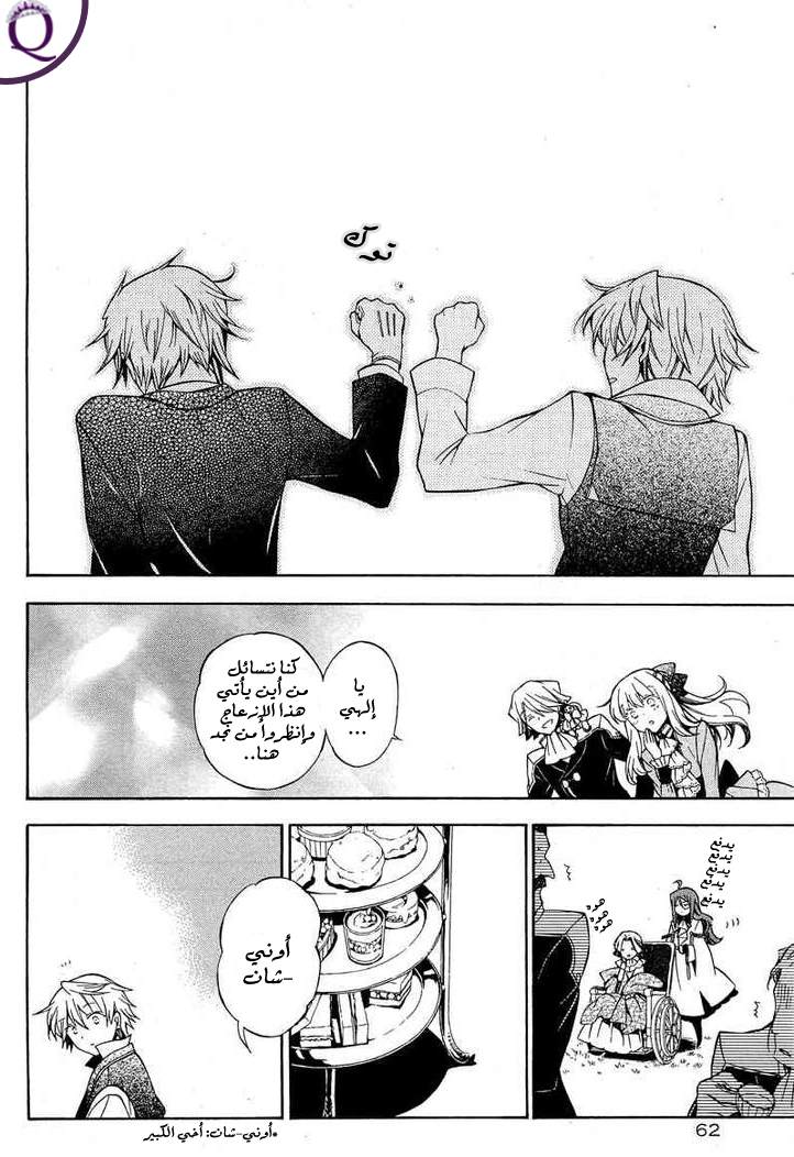 Pandora Hearts: Chapter 47 - Page 26