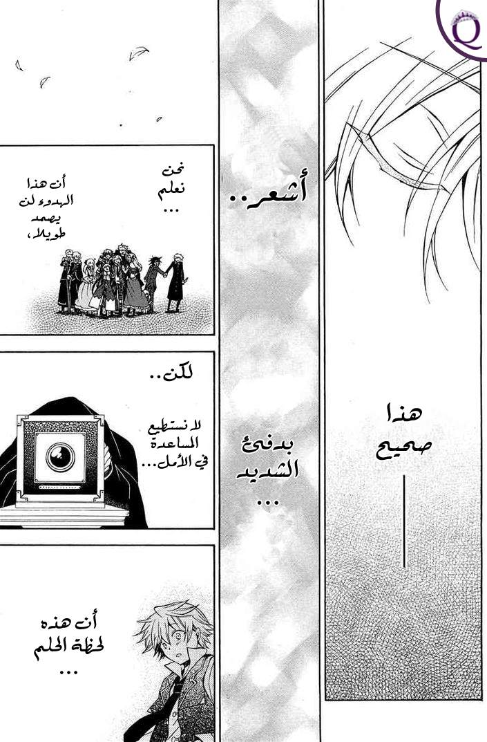 Pandora Hearts: Chapter 47 - Page 37