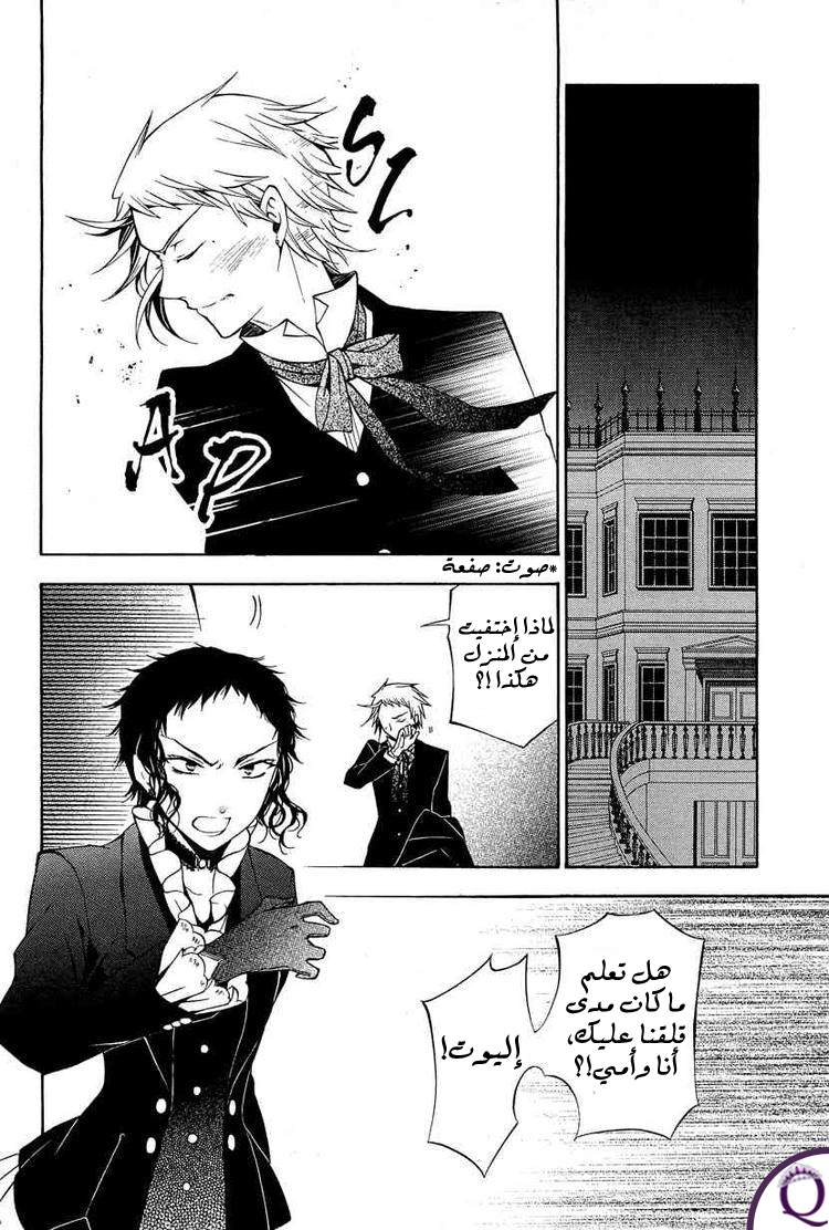 Pandora Hearts: Chapter 47 - Page 39