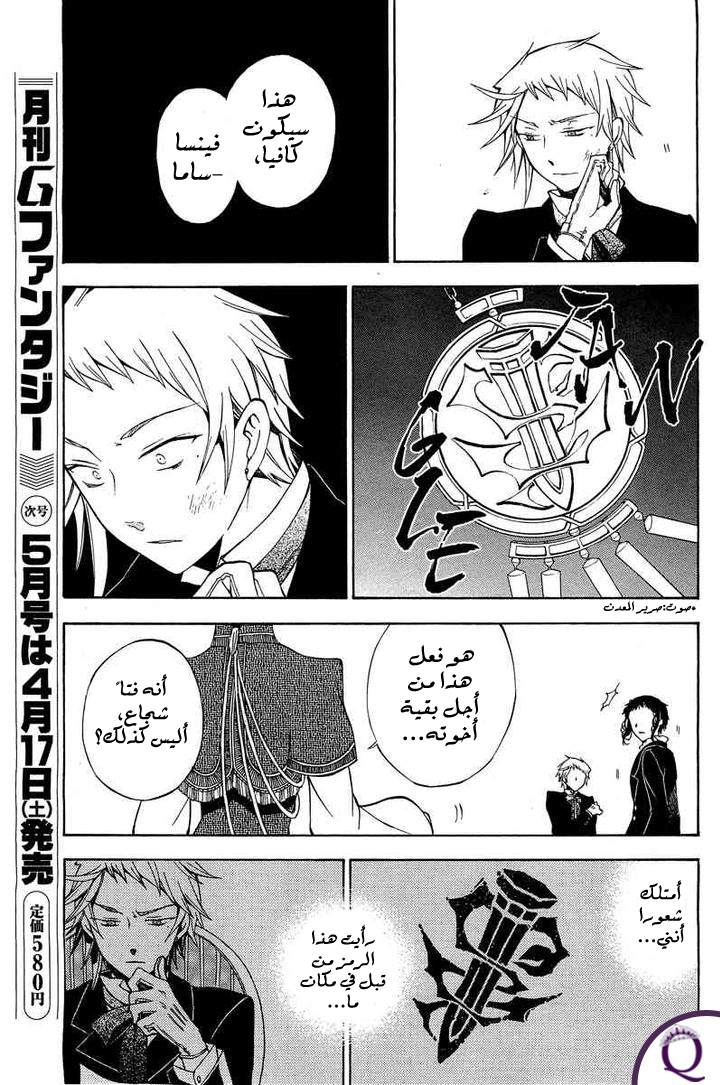 Pandora Hearts: Chapter 47 - Page 40