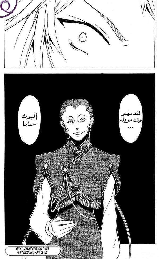 Pandora Hearts: Chapter 47 - Page 41