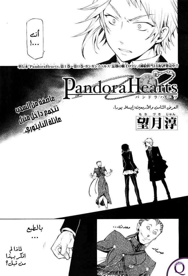 Pandora Hearts: Chapter 48 - Page 1