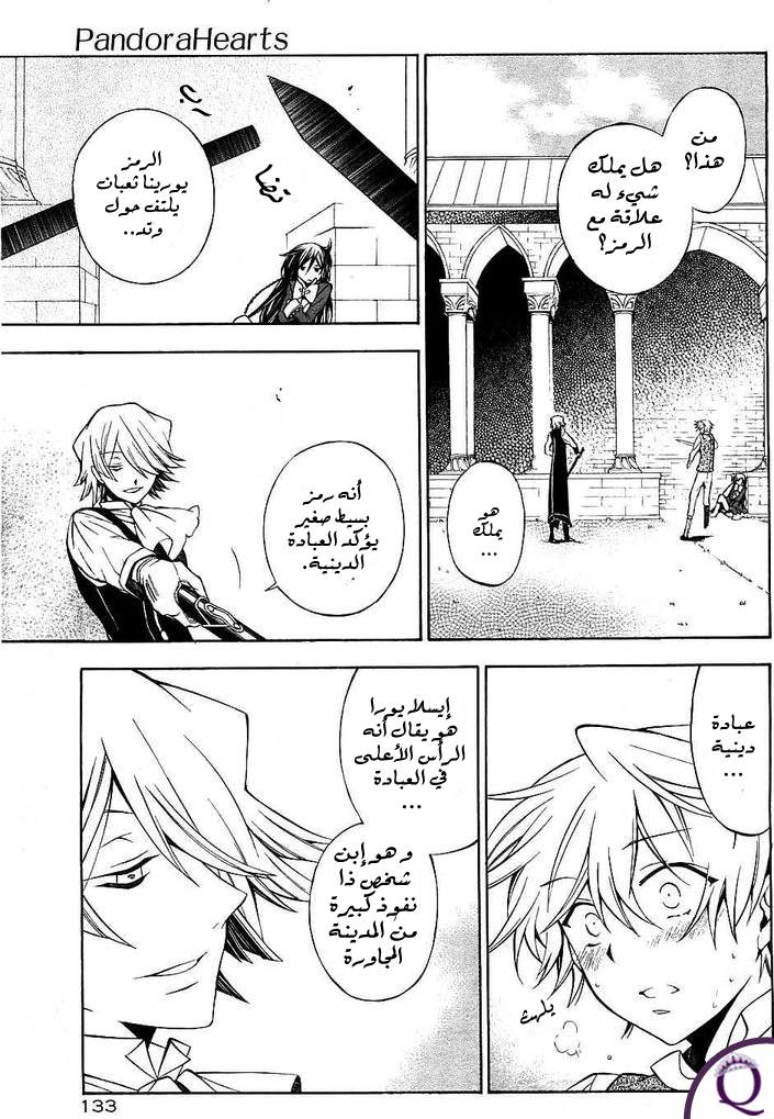Pandora Hearts: Chapter 48 - Page 3