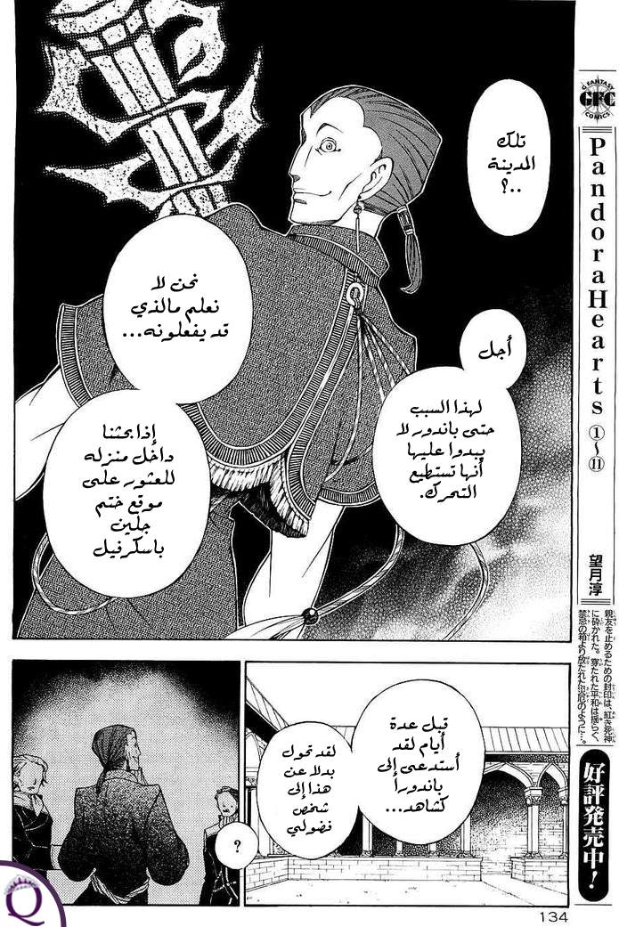 Pandora Hearts: Chapter 48 - Page 4