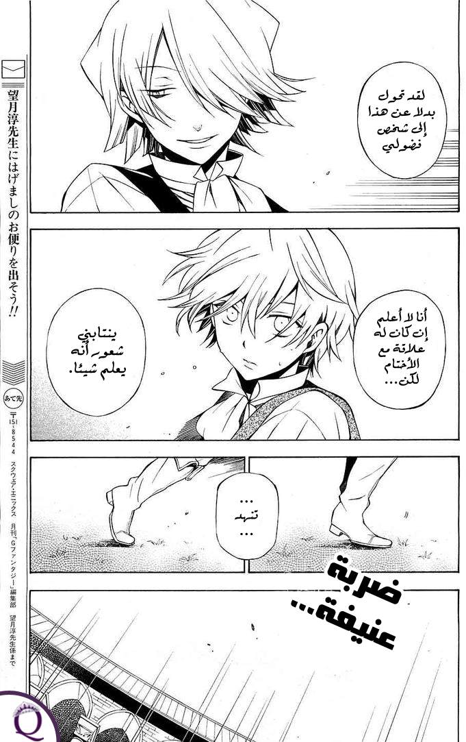 Pandora Hearts: Chapter 48 - Page 5