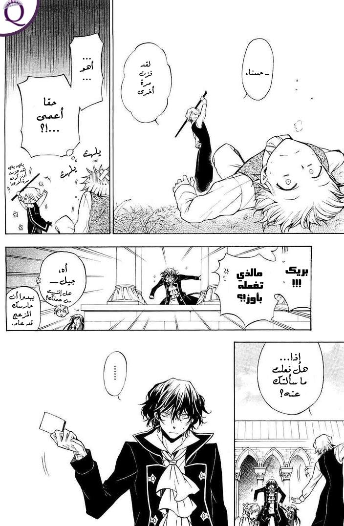 Pandora Hearts: Chapter 48 - Page 6
