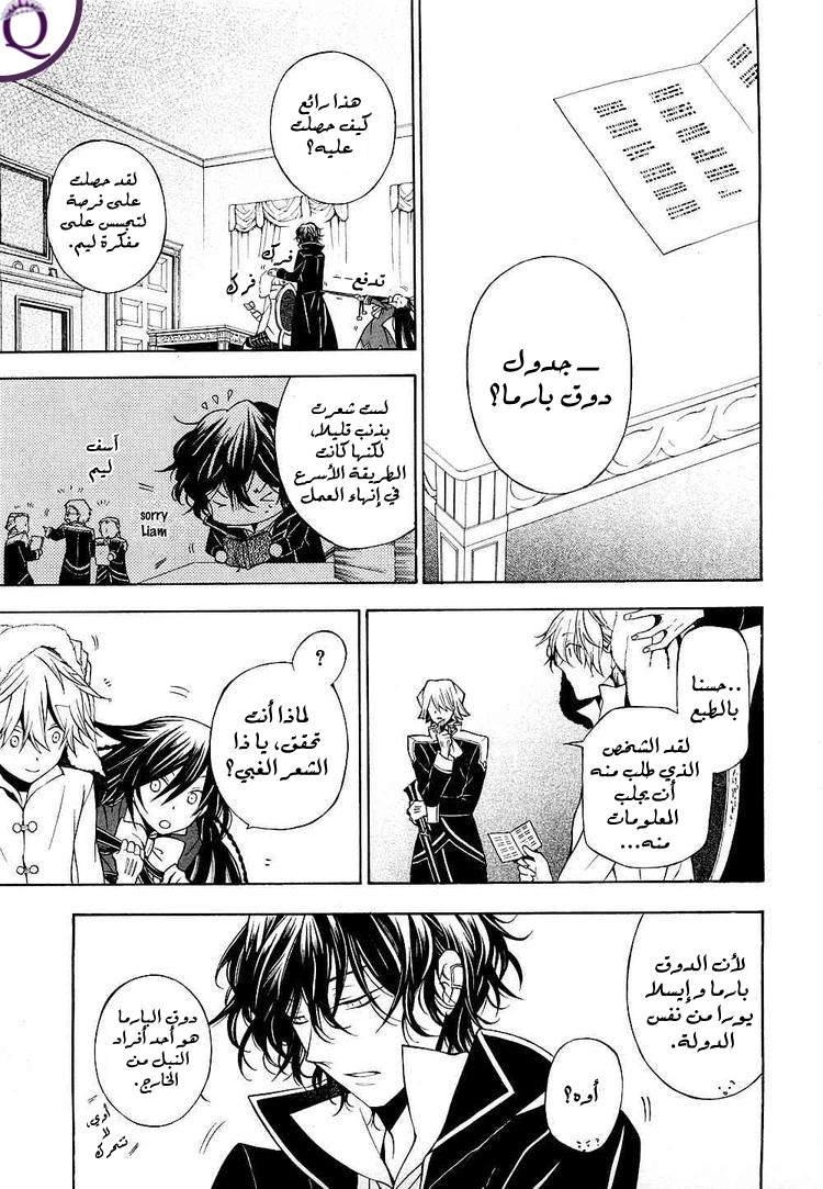 Pandora Hearts: Chapter 48 - Page 7