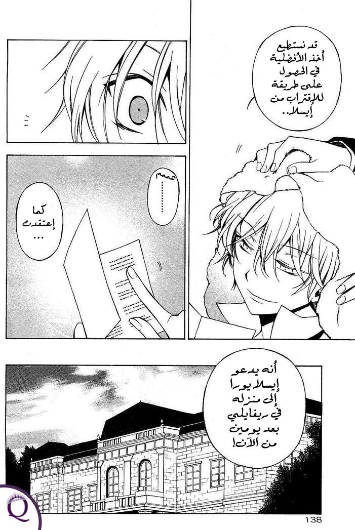 Pandora Hearts: Chapter 48 - Page 8