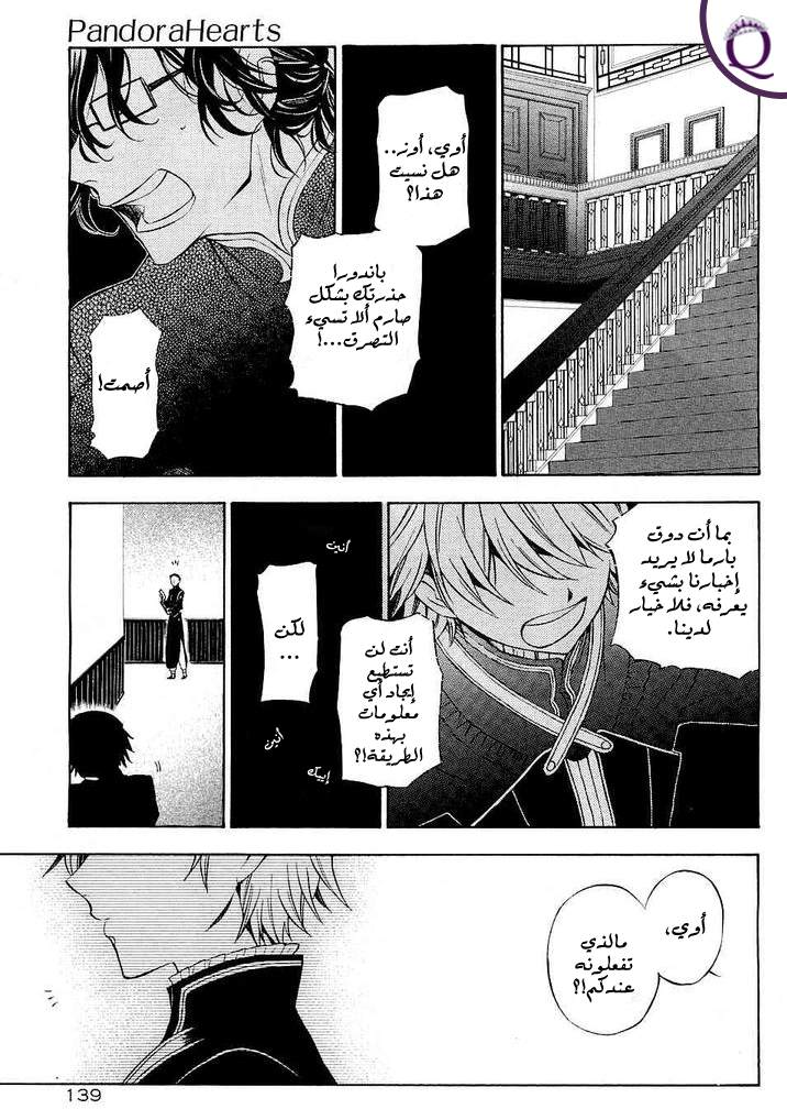 Pandora Hearts: Chapter 48 - Page 9