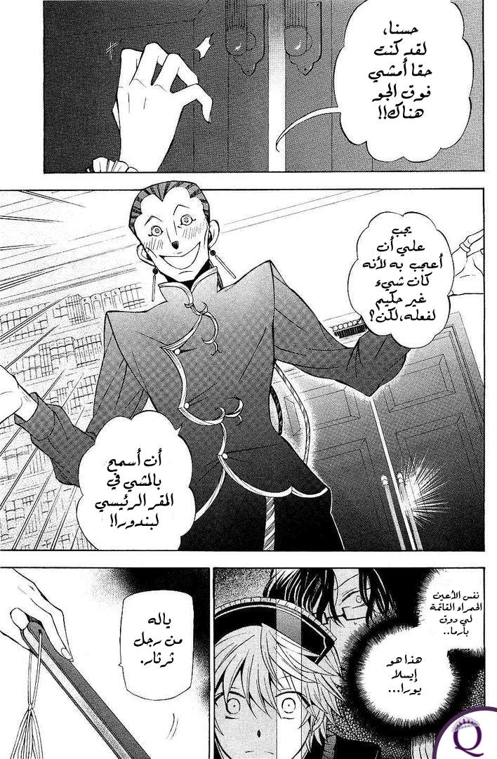 Pandora Hearts: Chapter 48 - Page 13