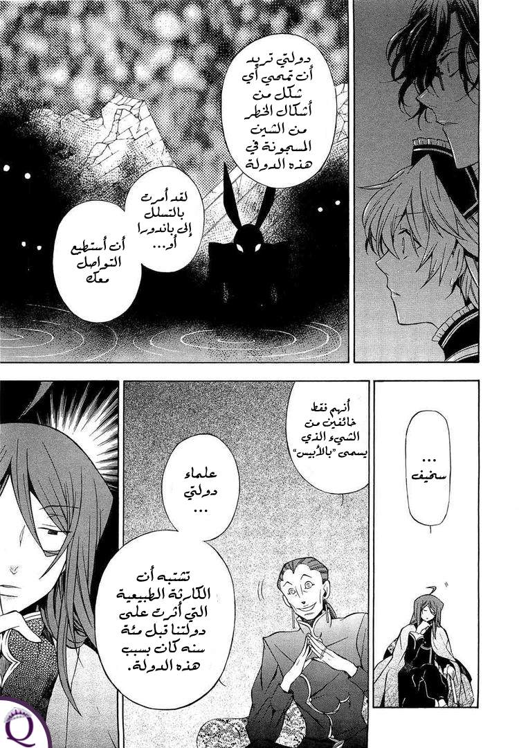Pandora Hearts: Chapter 48 - Page 15